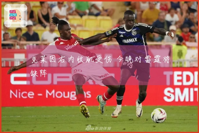 克莱因右内收肌受伤 今晚对雷霆将缺阵